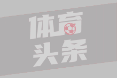 跟队记者：尤文会在世俱杯之后尝试给小孔塞桑砍价